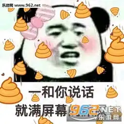  一和你说话就满屏幕屎屎地图图一和你说话就满屏幕的屎屎表情包gif下载乐游网游戏下载