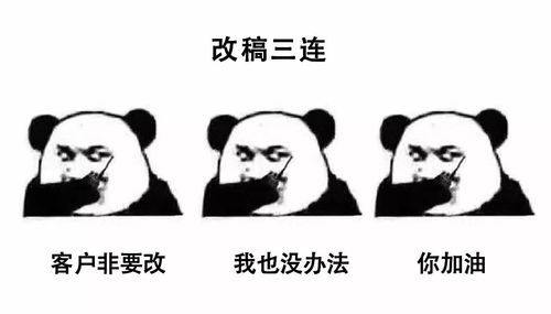  用了这套三连表情包,客户再也不催我改稿了