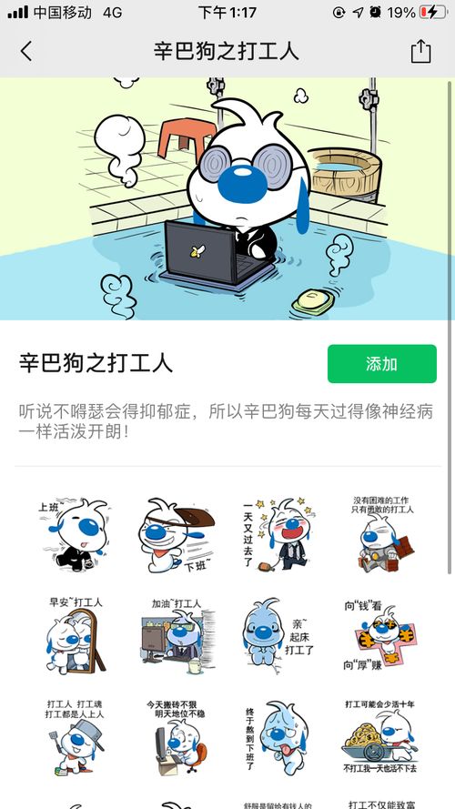  打工人必备表情包