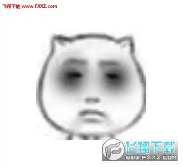  表情熬夜黑眼圈表情图片下载黑眼圈表情包无水印版下载飞翔下载表情