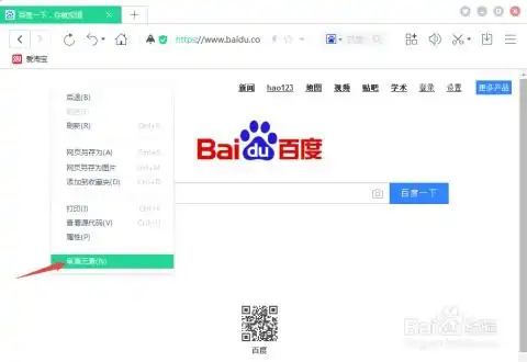  百度浏览器如何切换设备模式
