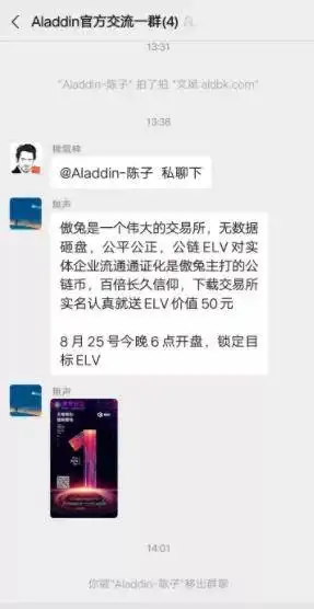  又一交易所跑路,主流币全部换成空气币阿拉丁钱包边拉人头边跑路