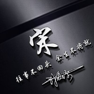 米姓氏微信头像乌东村