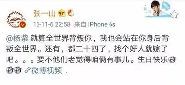  张一山过生日杨紫送祝福,杨紫p张一山搞怪表情配图