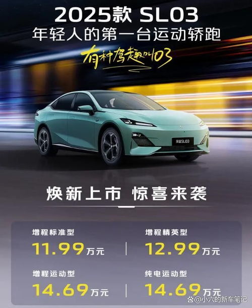  11.99万起2025款深蓝sl03正式上市