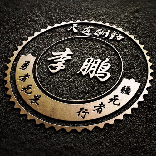  竹报平安透明感艺术字微信头像,姓氏头像,带给你一个美好的心情
