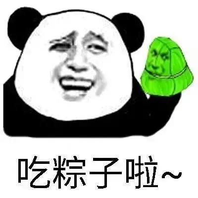  熊猫头端午节斗图表情包合集