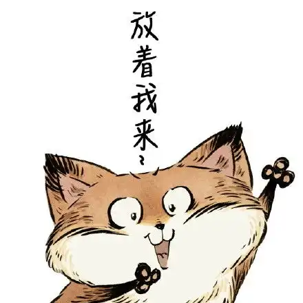  一品芝麻狐表情包