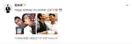  崔始源晒合照为彭于晏庆生两人神情搞怪变表情包