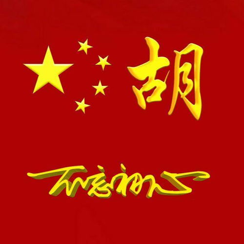  爱国头像,精选百家姓头像,爱国姓氏微信头像