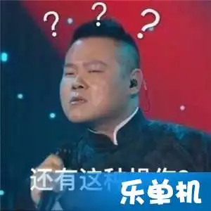  还有这种操作是什么梗什么意思还有这种操作表情包