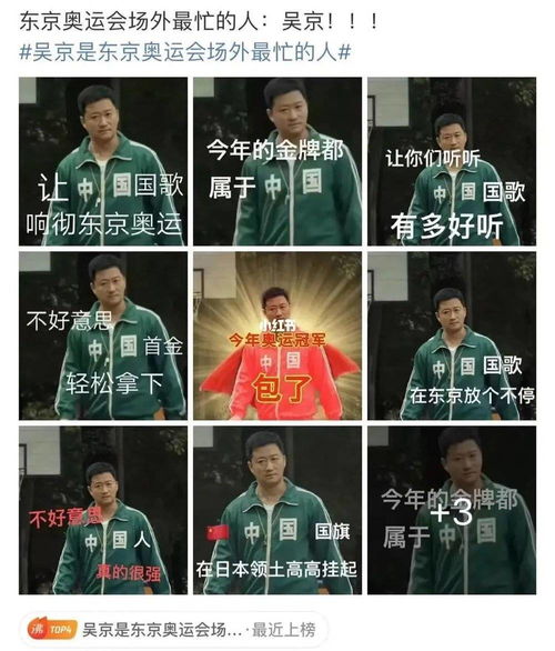  吴京外套抄袭鱿鱼游戏戏服