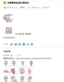 谁有金馆长版潘斯特表情的完整表情包求大神发给我1452087294qq.com