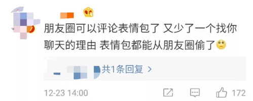  微信朋友圈可以表情包回复了来斗图啊