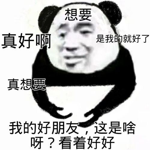  熊猫头表情包收不要的男女朋友,换不锈钢