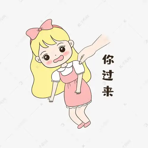  女生你过来表情包素材图片免费下载千库网