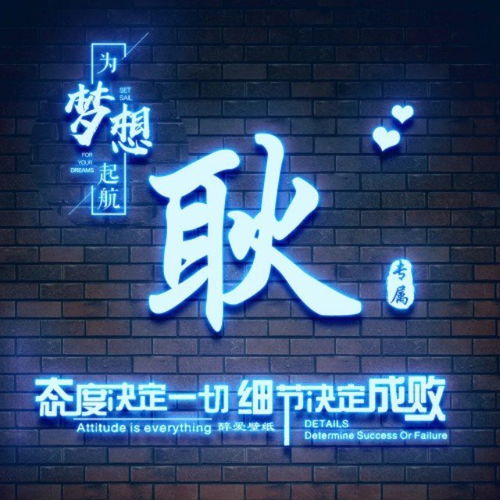  你该换头像了,32张特效3d微信头像姓名姓氏头像,有你要的