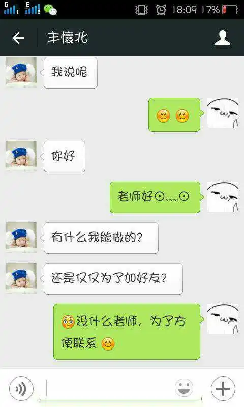 求和图片中头像一样的表情谢谢