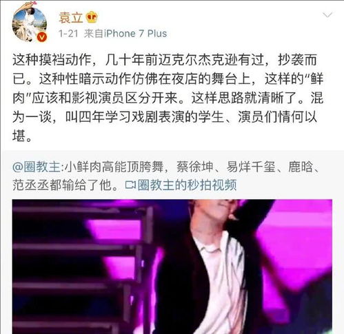  袁立痛批鲜肉摸裆顶胯动作,称其充满性暗示,杨洋千玺躺枪好委屈