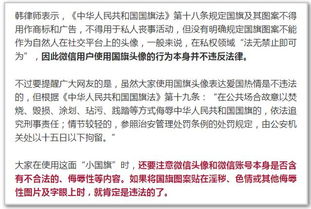  微信头像加国旗违法广西人快自查,这类头像不能用