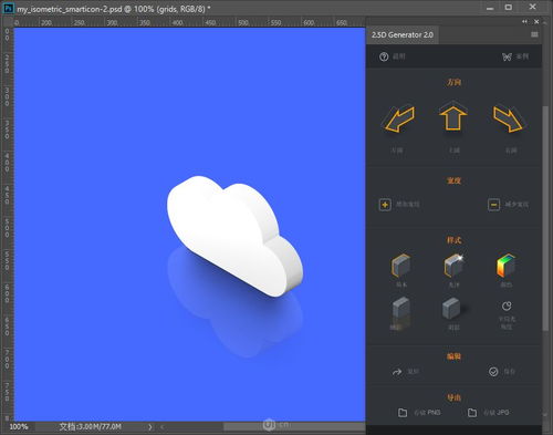  ps2.5d一键生成插件2.5dgenerator