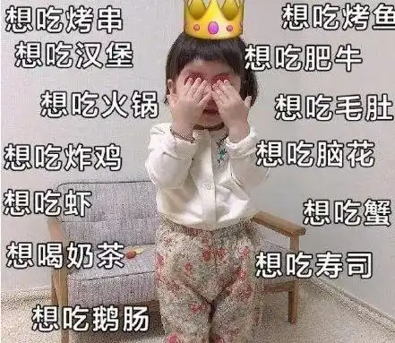 火锅奶茶表情包生活费