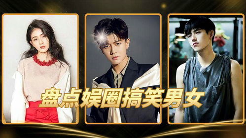  娱圈搞笑男女白鹿笑成表情包,任嘉伦方言绕口令,陈飞宇太倒霉
