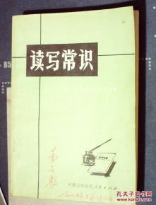  读写常识封面字迹带语录45.5