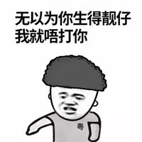  微信搞笑的粤语表情包