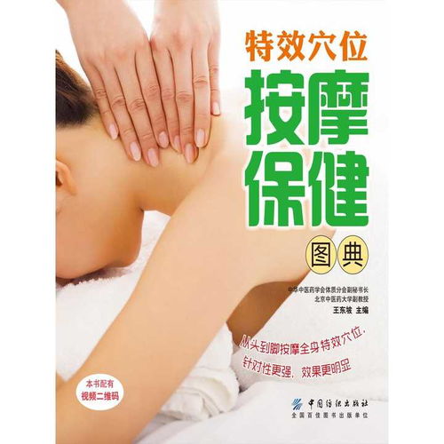  特效穴位按摩保健图典书籍