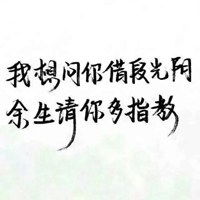  余生请多关照图片带字微信头像图片大全
