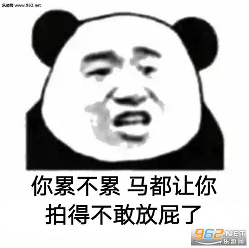  你累不累生旦净末丑全都你一个人演了表情包你累不累熊猫头表情包下载乐游网游戏下载