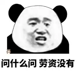  集福战队熊猫头表情下载集福战队熊猫头表情包高清无水印极光下载站