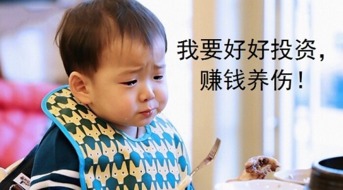  脱贫比脱单更重要投资高手分享独门绝技
