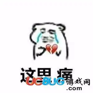  网络热词这里痛,懂是什么意思这里痛系列表情包大全