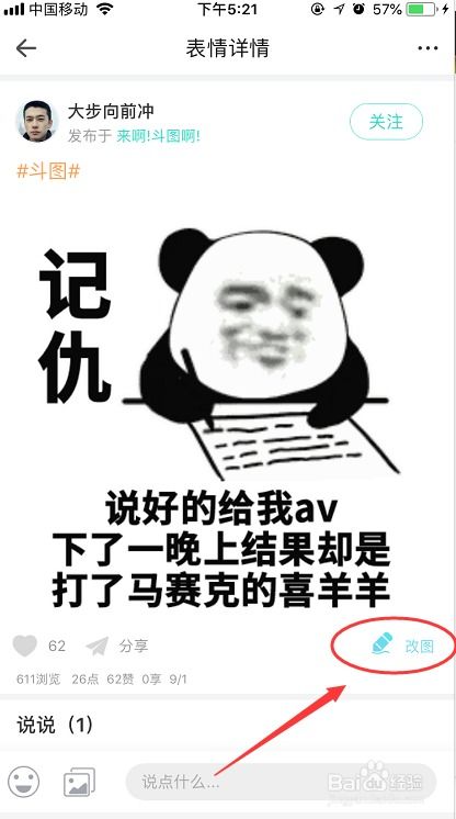 怎样制表情包制作