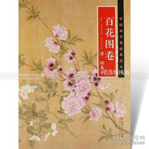  正版现货中国画手卷临摹范本八百花图卷清恽寿平折页整图清