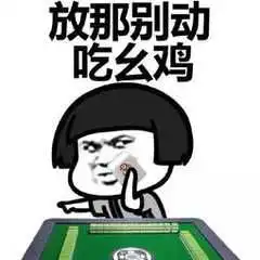 哈你们广东人是这样过年的