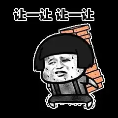  降
