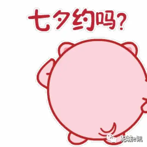 qq表情包添加pig