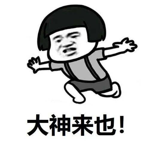  不装了,我摊牌了,我就是传说中的大佬