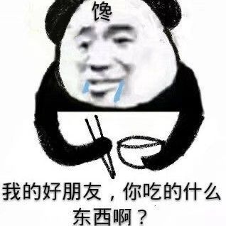  沙雕熊猫头表情包长能耐了哦宝宝,死鬼,mua