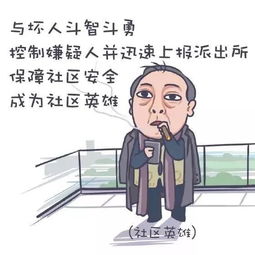  物业版苏大强,真心强