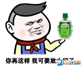  风油精表情包全套下载风油精图片表情包高清完整版