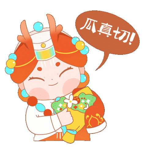  太萌了祁连专属表情包上线