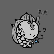 微信头像十二生肖龙