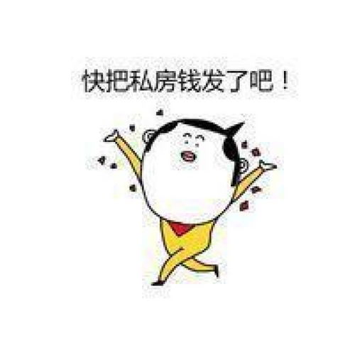  红包表情包大全宝宝要告辞了,请选择用红包挽留我