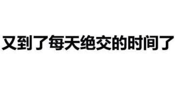  抖音就绝交两分钟表情图下载快来哄我表情包免费版