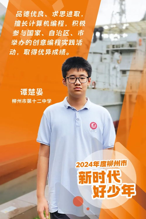  2024年度柳州市新时代好少年先进事迹展播二