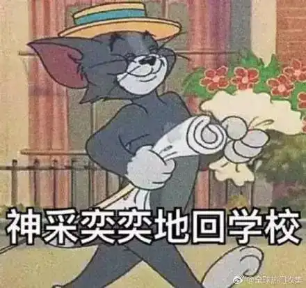  收心不到位,开学两行泪武侯强势收心术来袭